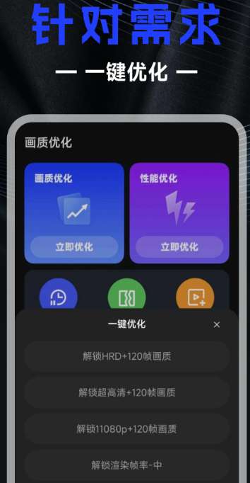 画质修改器app截图