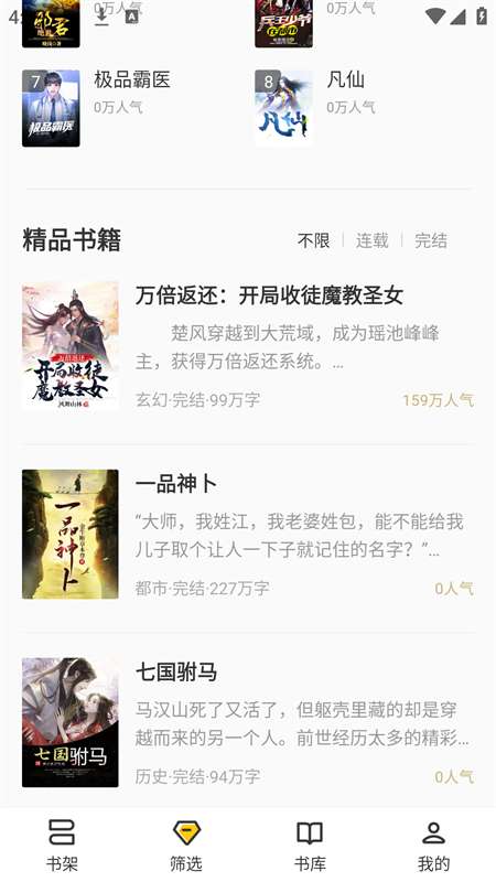 布袋鼠小说截图