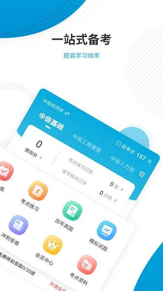 经济师考试准题库截图