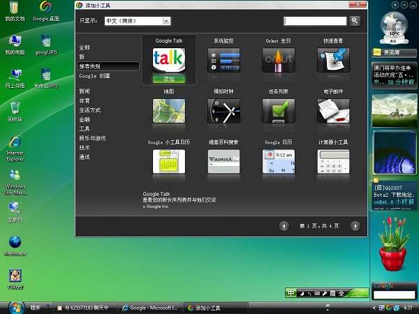 google desktop(桌面搜索工具)截图