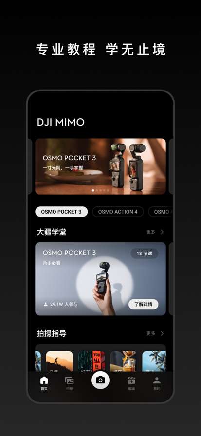 DJI Mimo 安卓版截图