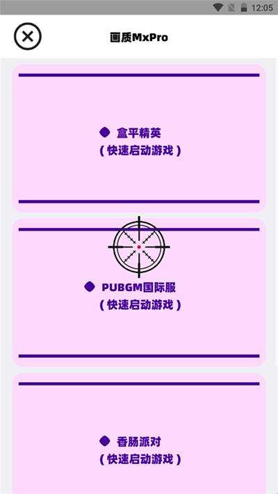 三角洲画质助手 免费解锁版截图