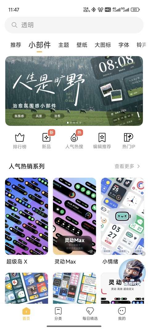 小米主题商店 官方安装入口截图