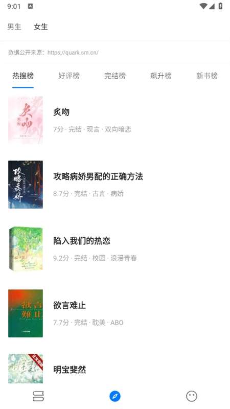 书海小说 内置书源版截图
