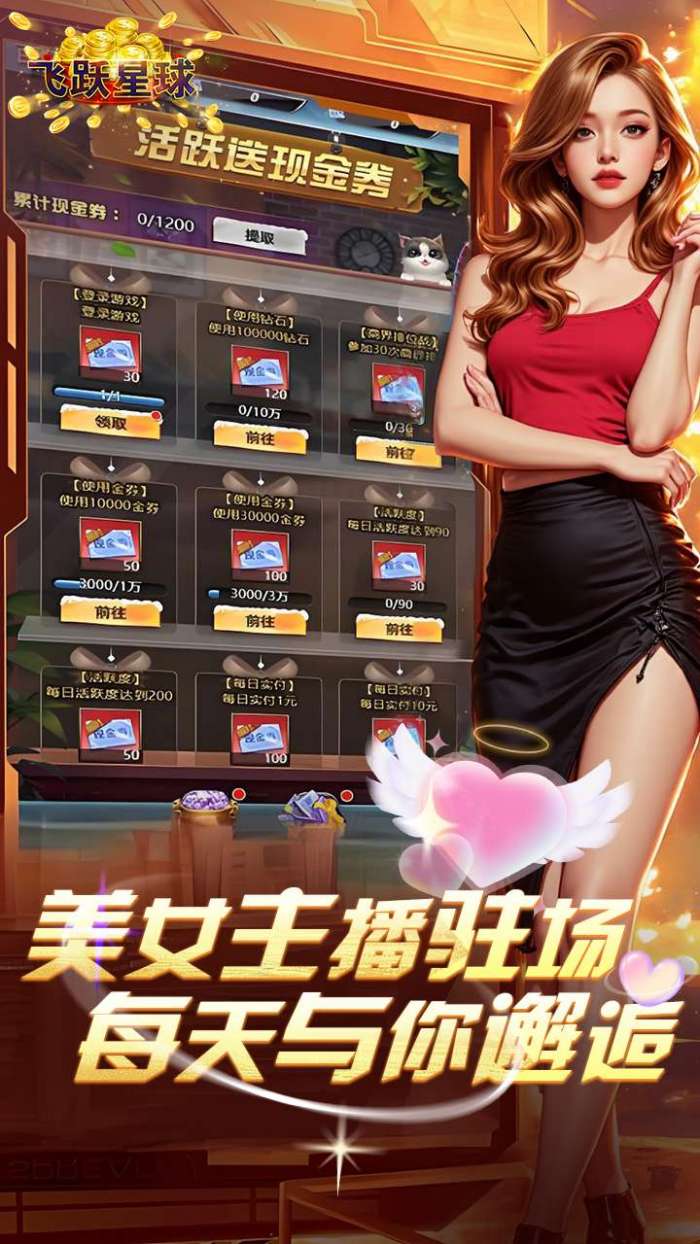 飞跃星球（谁是首富0.1折版）截图