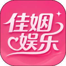 佳姻娱乐 v1.1.7