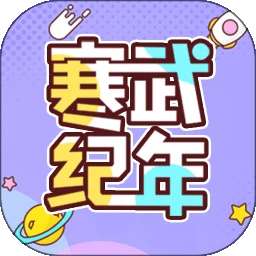 寒武纪年小说 app修复版 v5.7.8