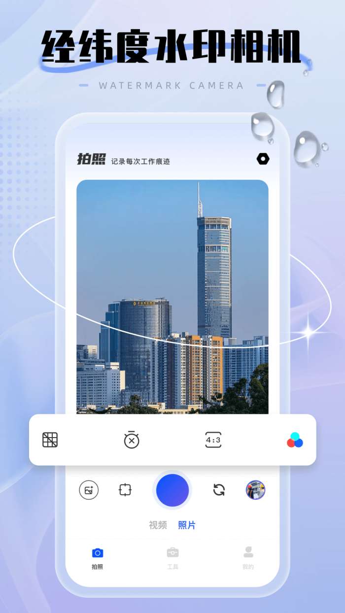 经纬度水印相机截图