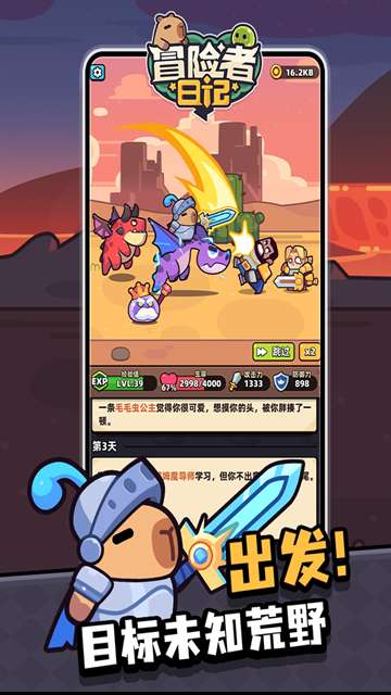 冒险者日记 正版手机版截图