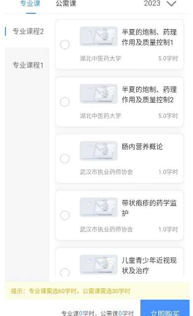 药师继续教育截图