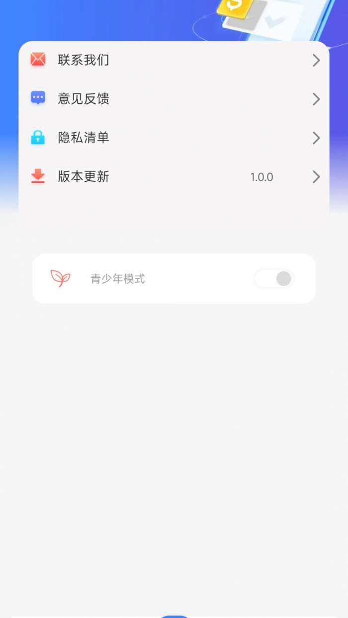 话费查询管家截图