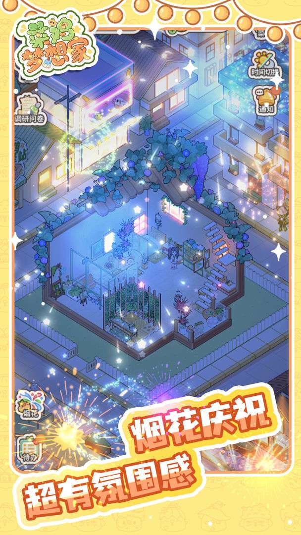 菜鸡梦想家截图