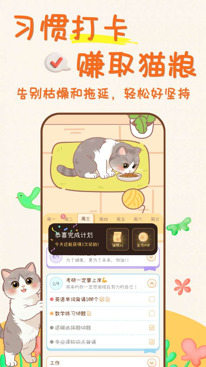 爪爪计划截图