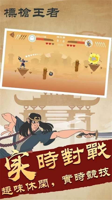 标枪王者 无广告版截图
