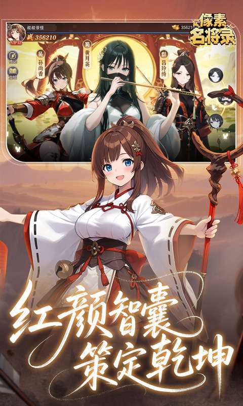 像素名将录截图