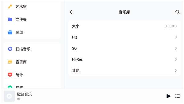 椒盐音乐 旧版本截图