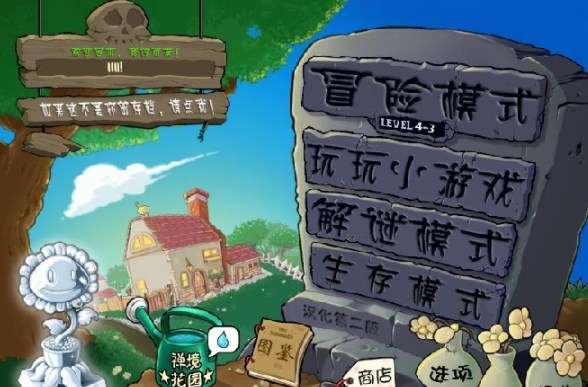 植物大战僵尸 95版汉化版截图