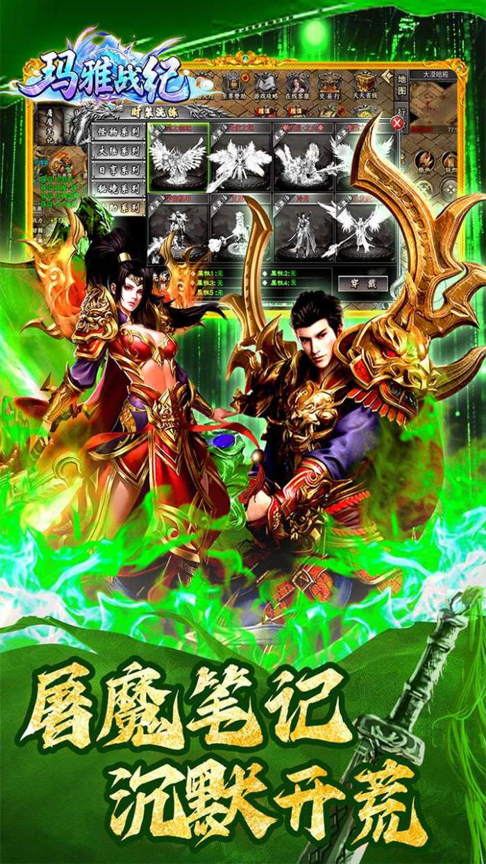 玛雅战纪（屠魔沉默专属）截图