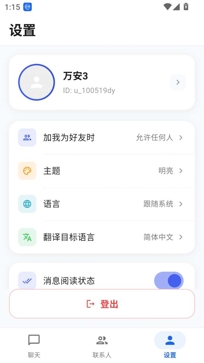 万安 IM截图