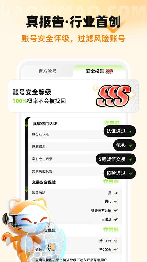 交易猫 手机版截图