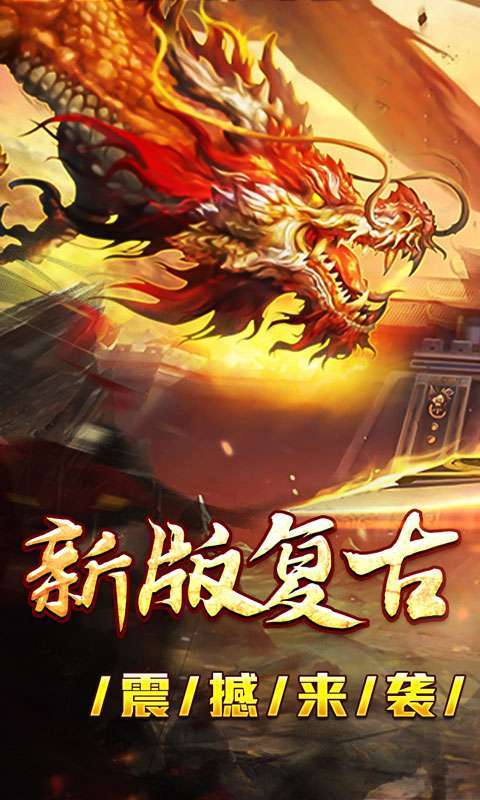 大屠龙(复古变速无限刀)截图