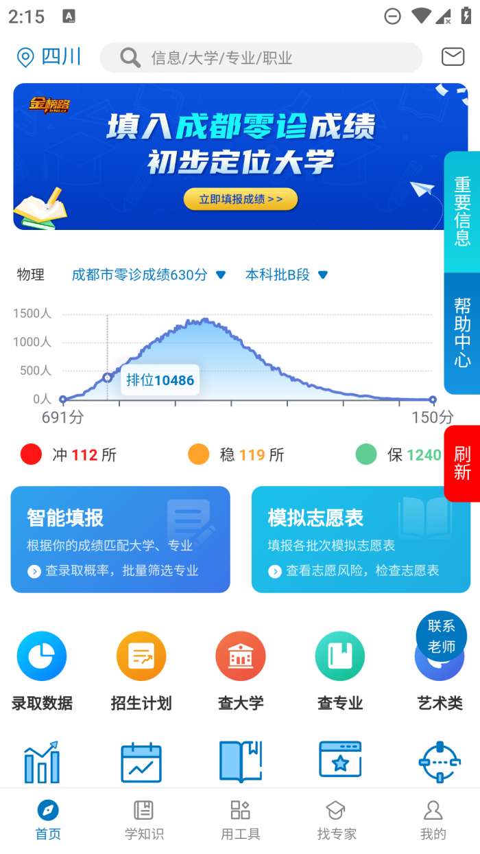 金榜路+截图