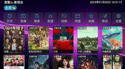 欧歌影视 TV版apk截图