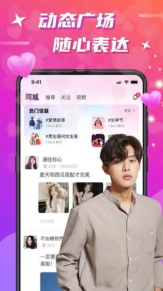 欢友 官网版截图