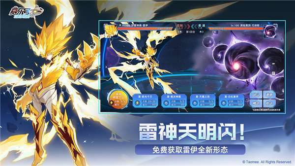 赛尔号巅峰之战手游官网版截图