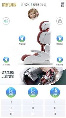 母婴智控中心截图