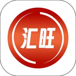 汇旺 v1.0.2