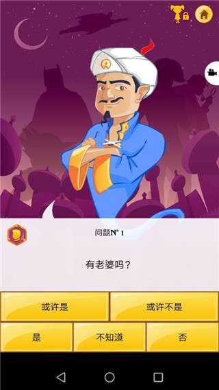 网络天才 安卓中文版截图