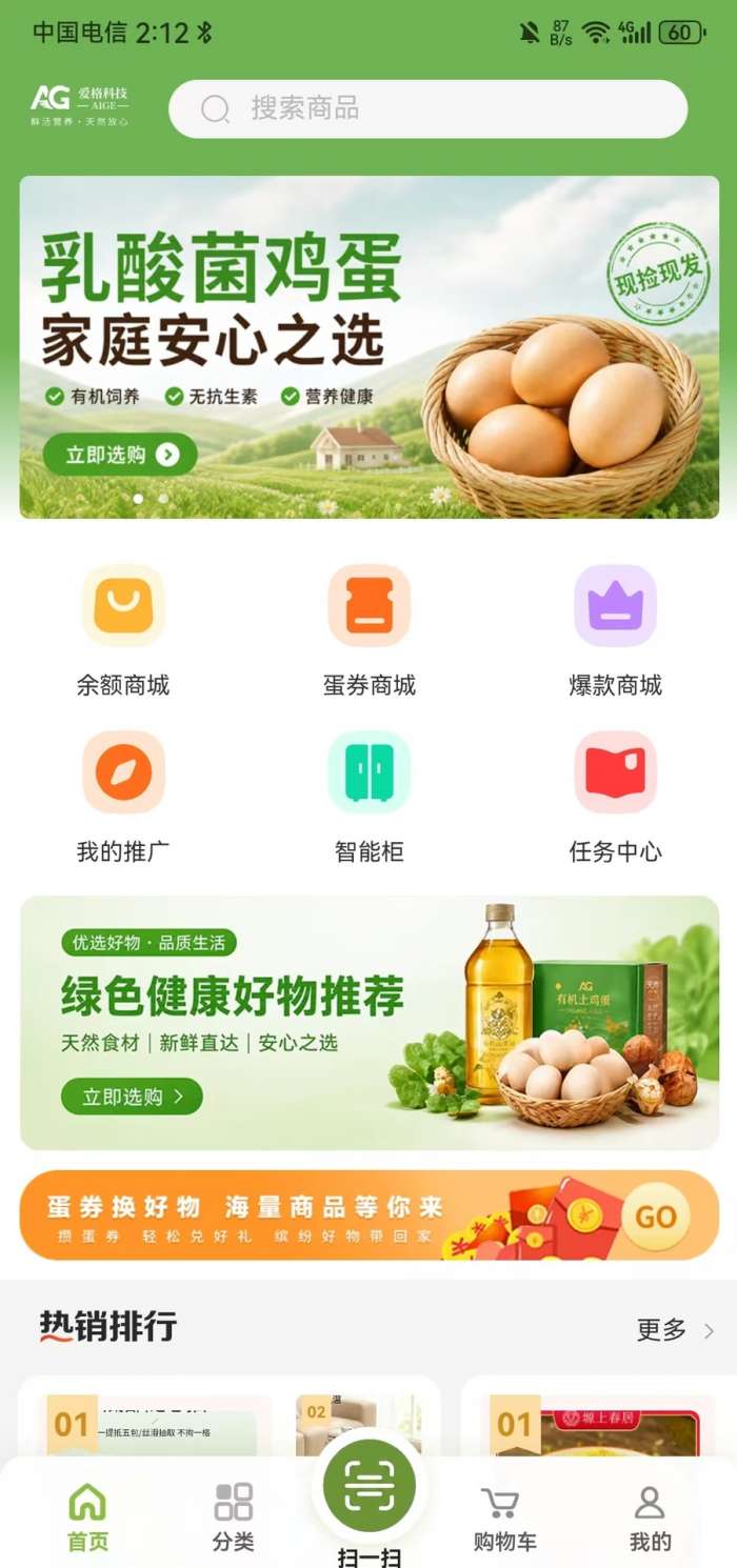 爱格优选截图