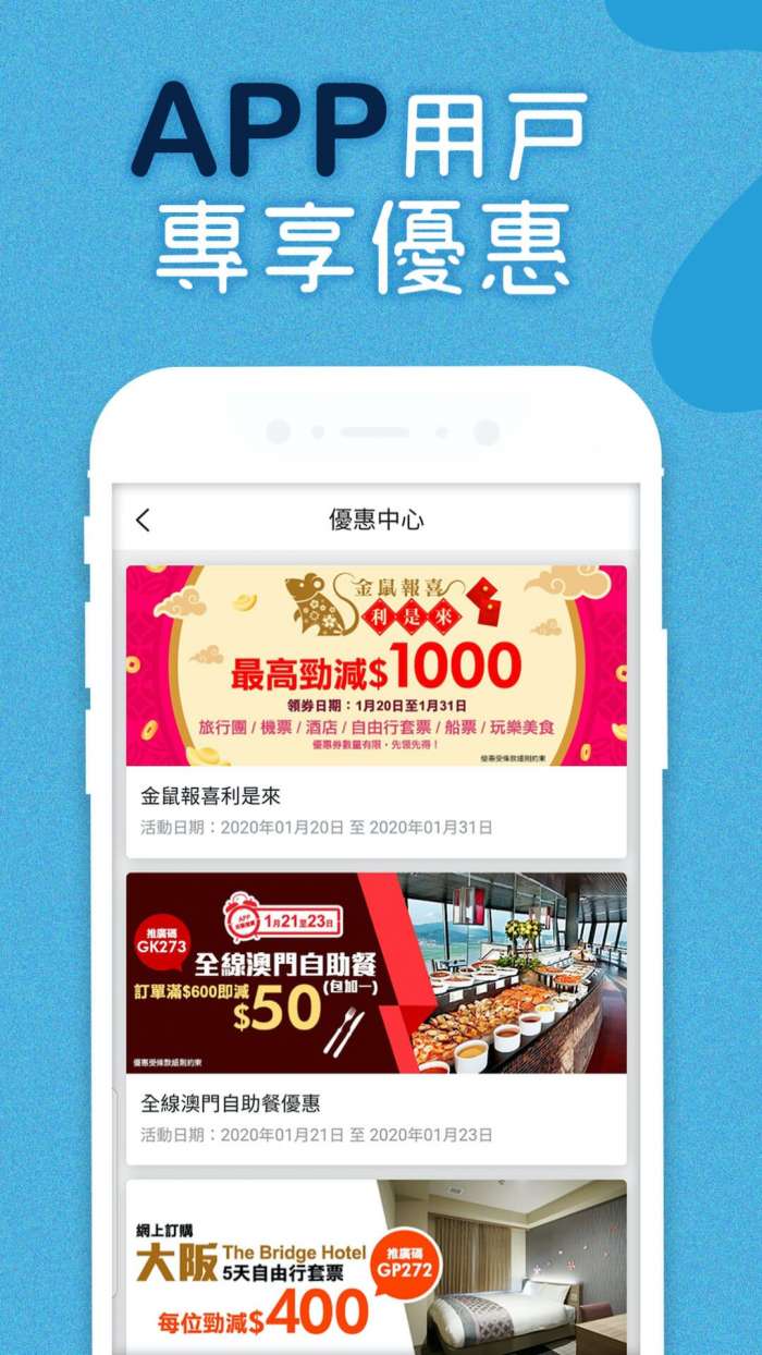 永安旅遊 官网版截图