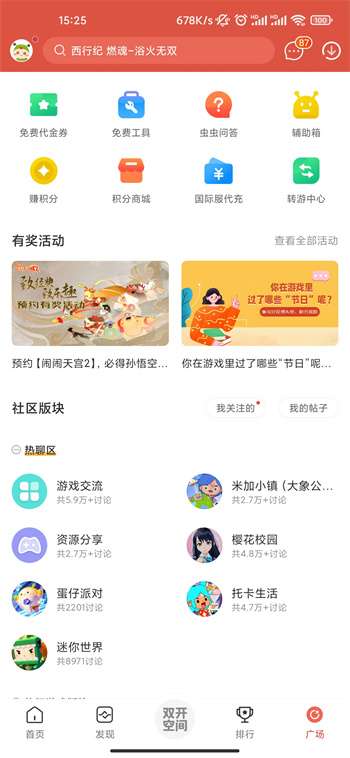 虫虫助手 双开插件下载链接截图