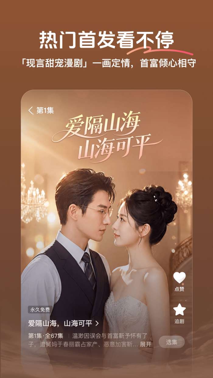 梦杉漫剧截图
