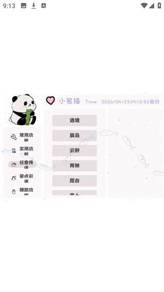 小熊猫插件截图