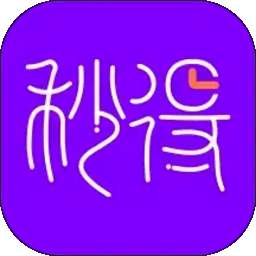 秒得 v1.5.3