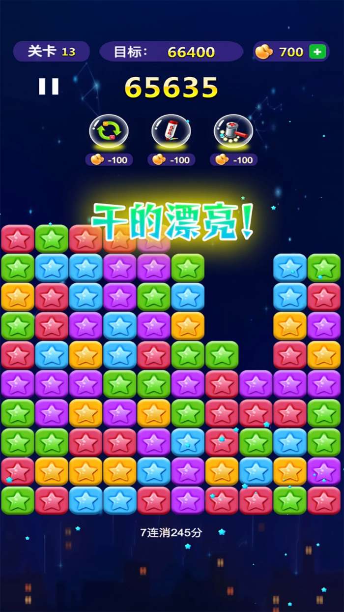 消了个消星星 官方正版截图