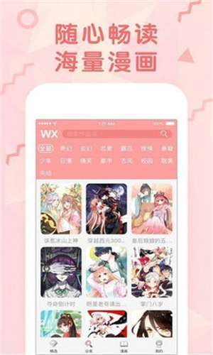 女神漫画 app免费版截图