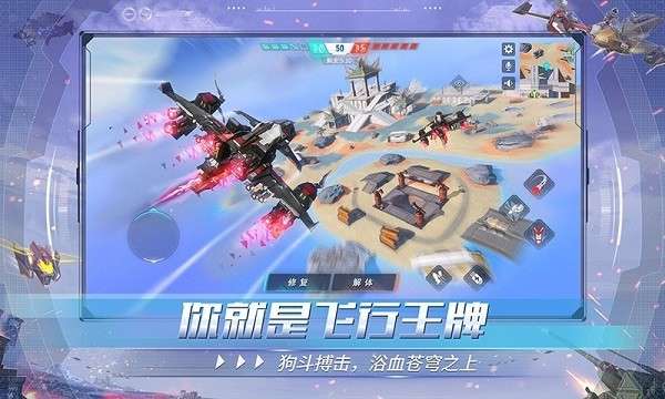 重装上阵王牌空战截图