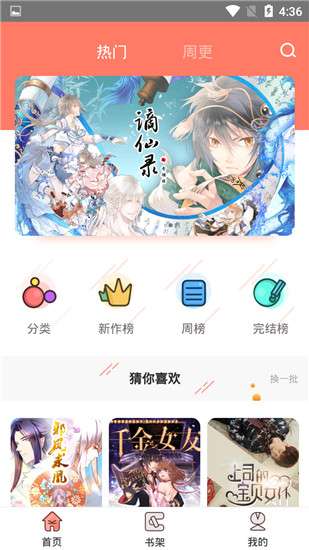 神漫堂 官网漫下载截图