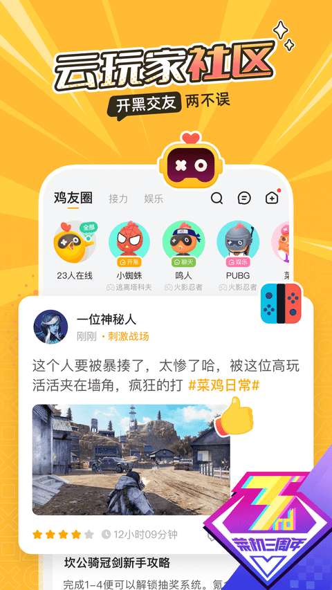 菜鸡云游戏 最新版2025截图