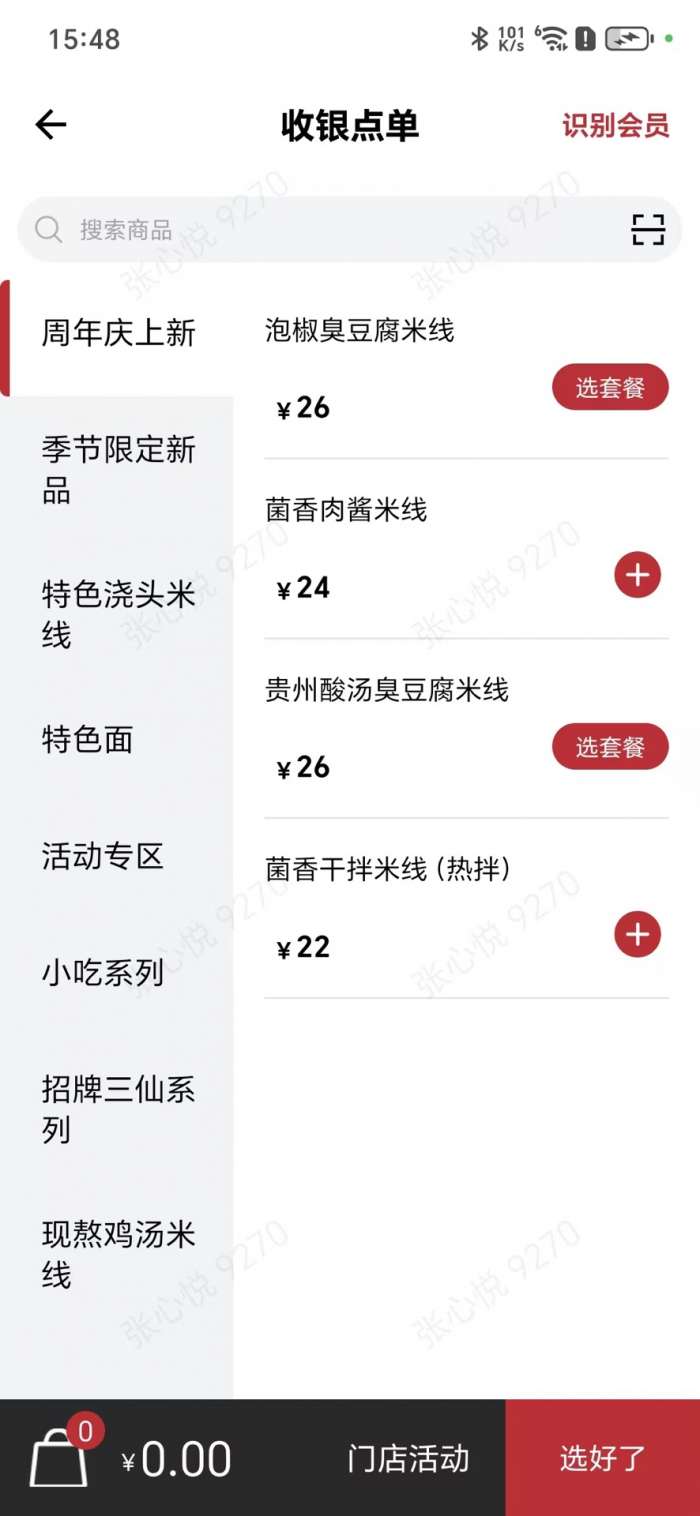 食亨智慧门店截图