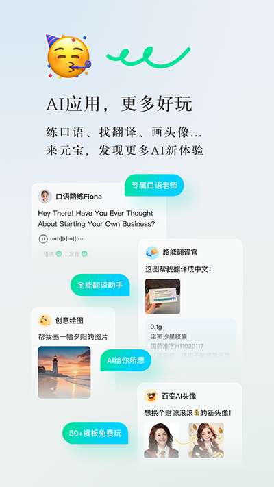 腾讯元宝 官网安装入口截图