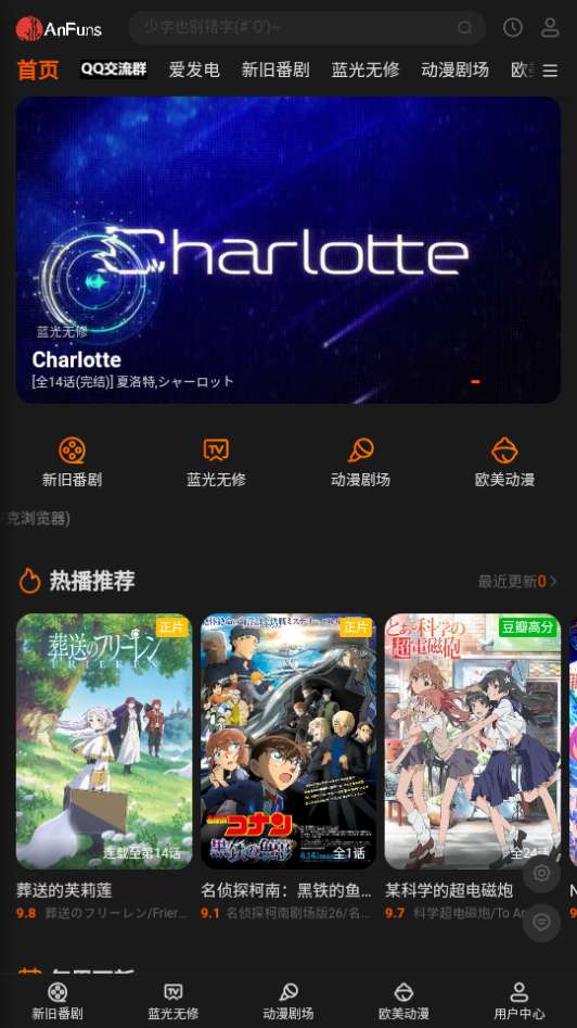 Anfuns 官网版截图