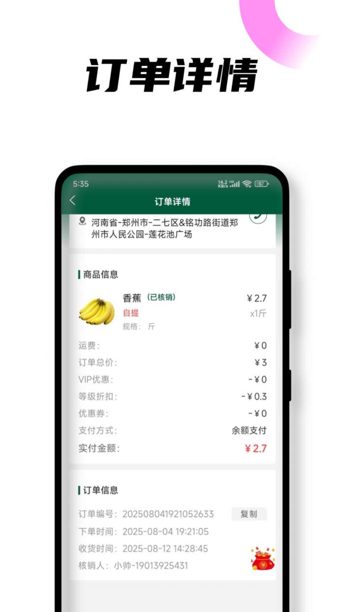 悦邻人人播 安卓版截图