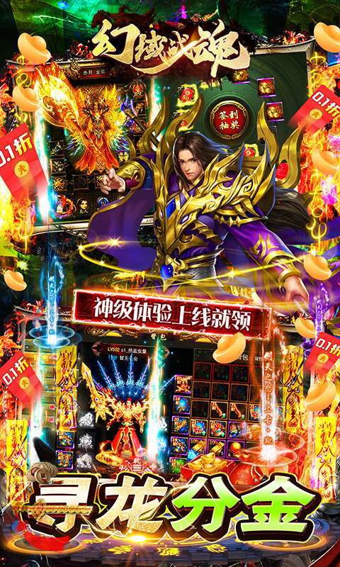 幻域战魂(0.1折摸金校尉爆充)截图