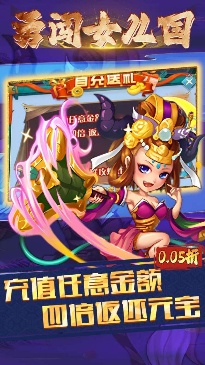 勇闯女儿国（0.05折仙魔西游）截图