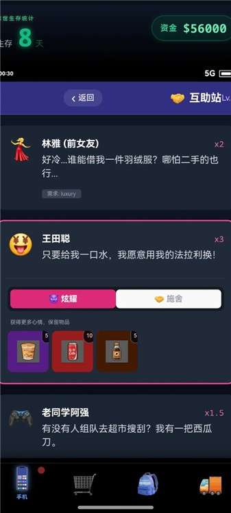 末世我有一辆房车 手机版截图